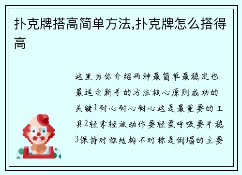扑克牌搭高简单方法,扑克牌怎么搭得高