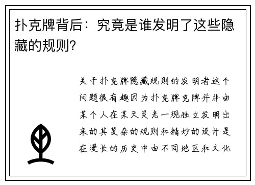 扑克牌背后：究竟是谁发明了这些隐藏的规则？