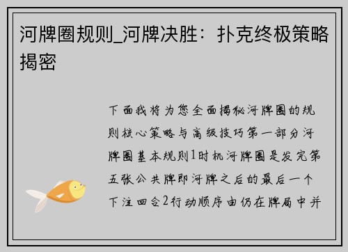 河牌圈规则_河牌决胜：扑克终极策略揭密