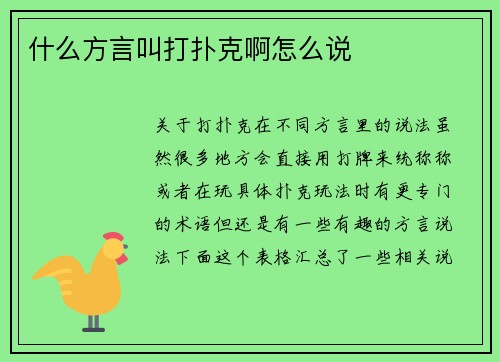 什么方言叫打扑克啊怎么说